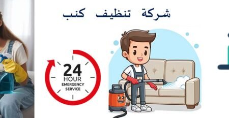 شركة تنظيف كنب بجدة للايجار 01032650790